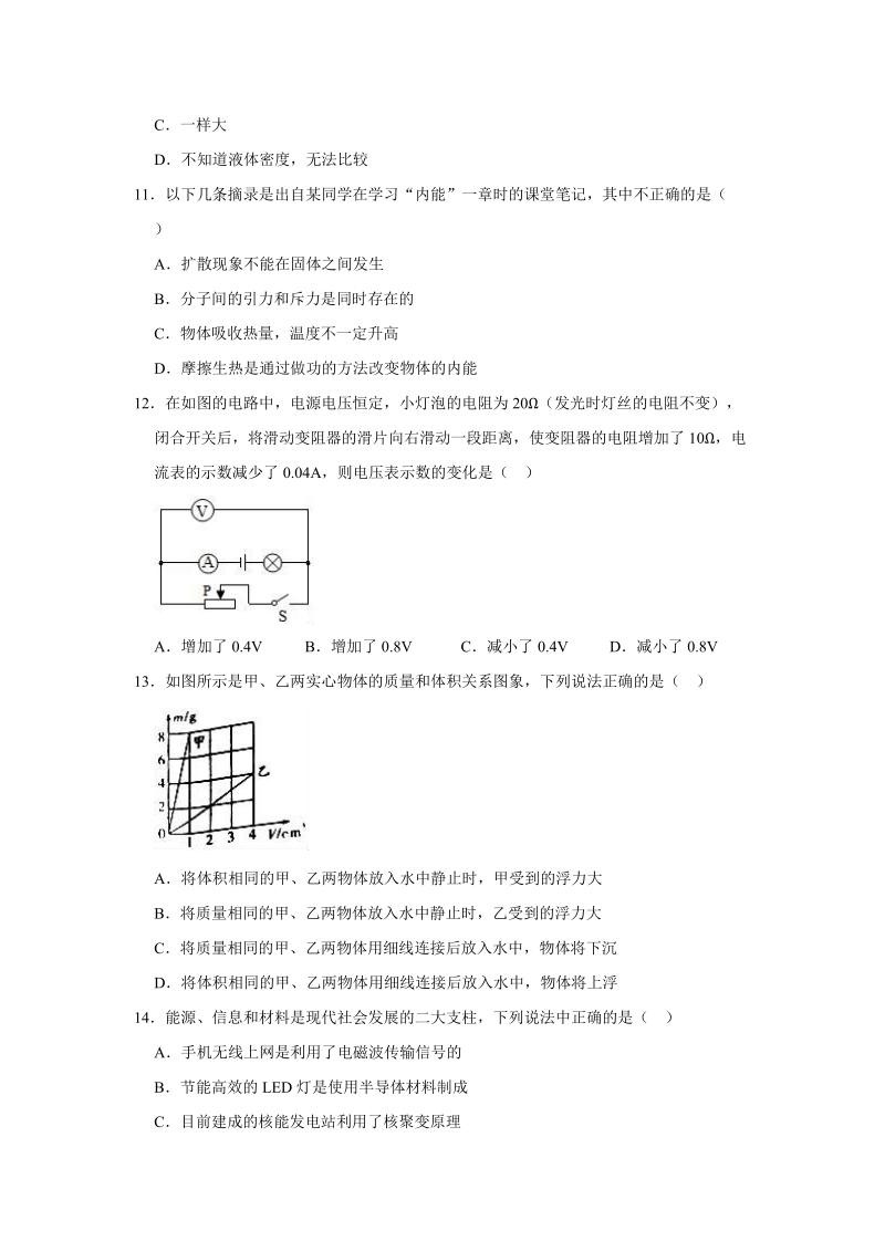 2019年河南省新乡市中考物理二模试卷（含答案解析）_第3页