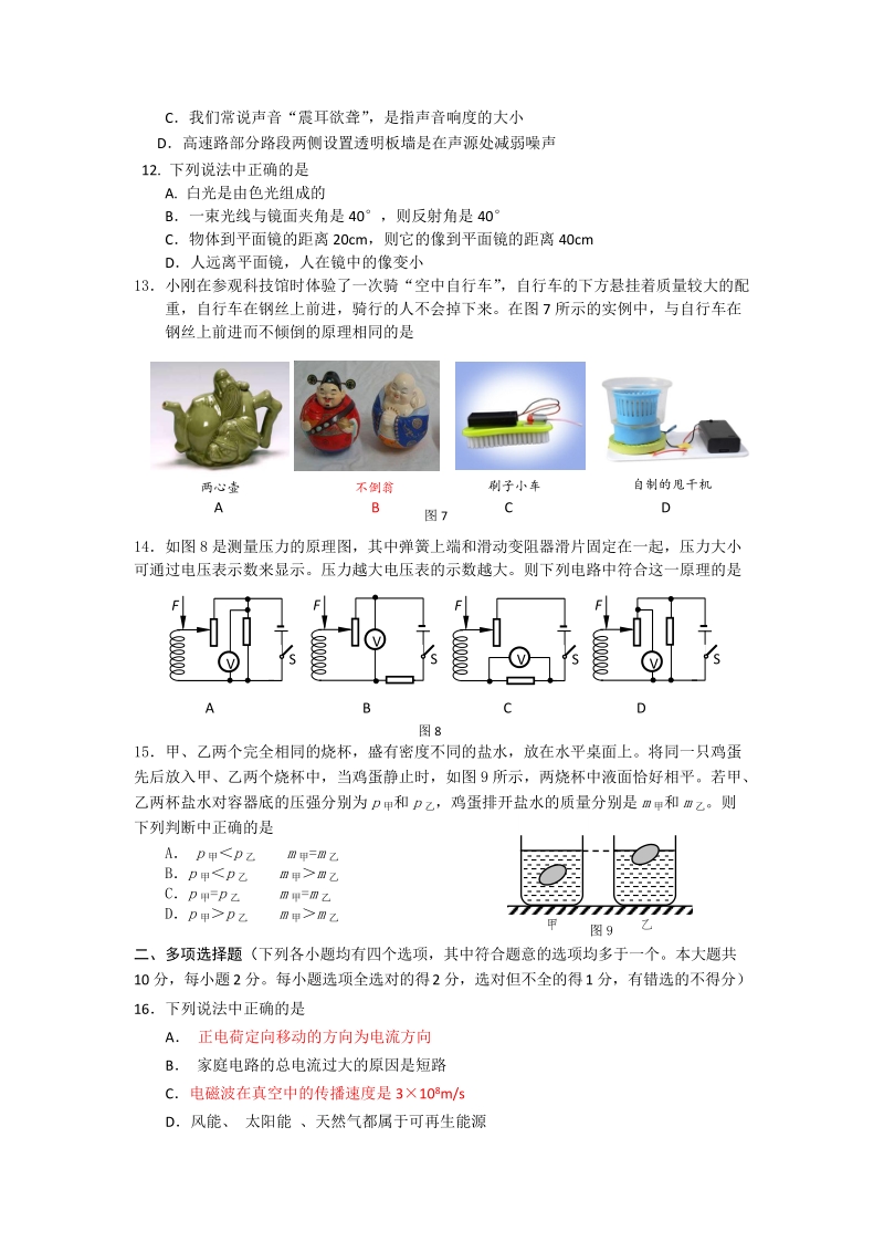 2019年北京市平谷区初三一模物理试卷（含答案）_第3页