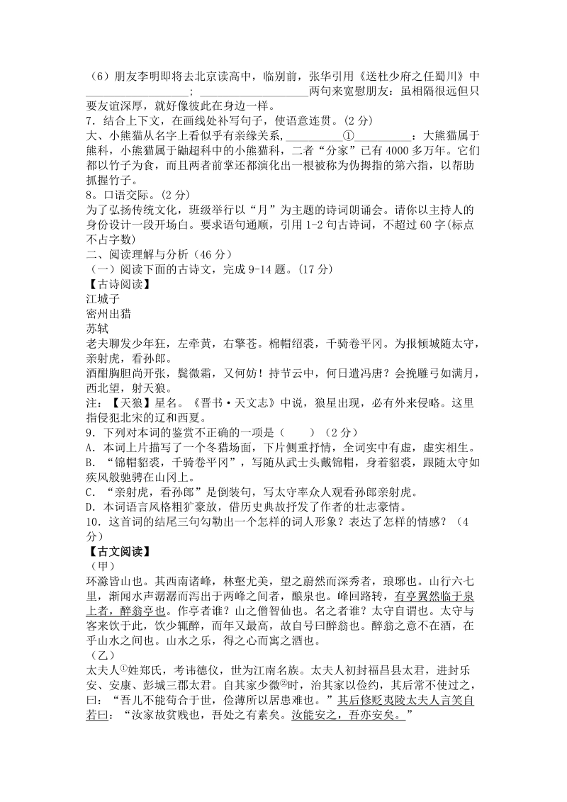 2018年黑龙江省大庆市中考语文试题（含答案）_第2页