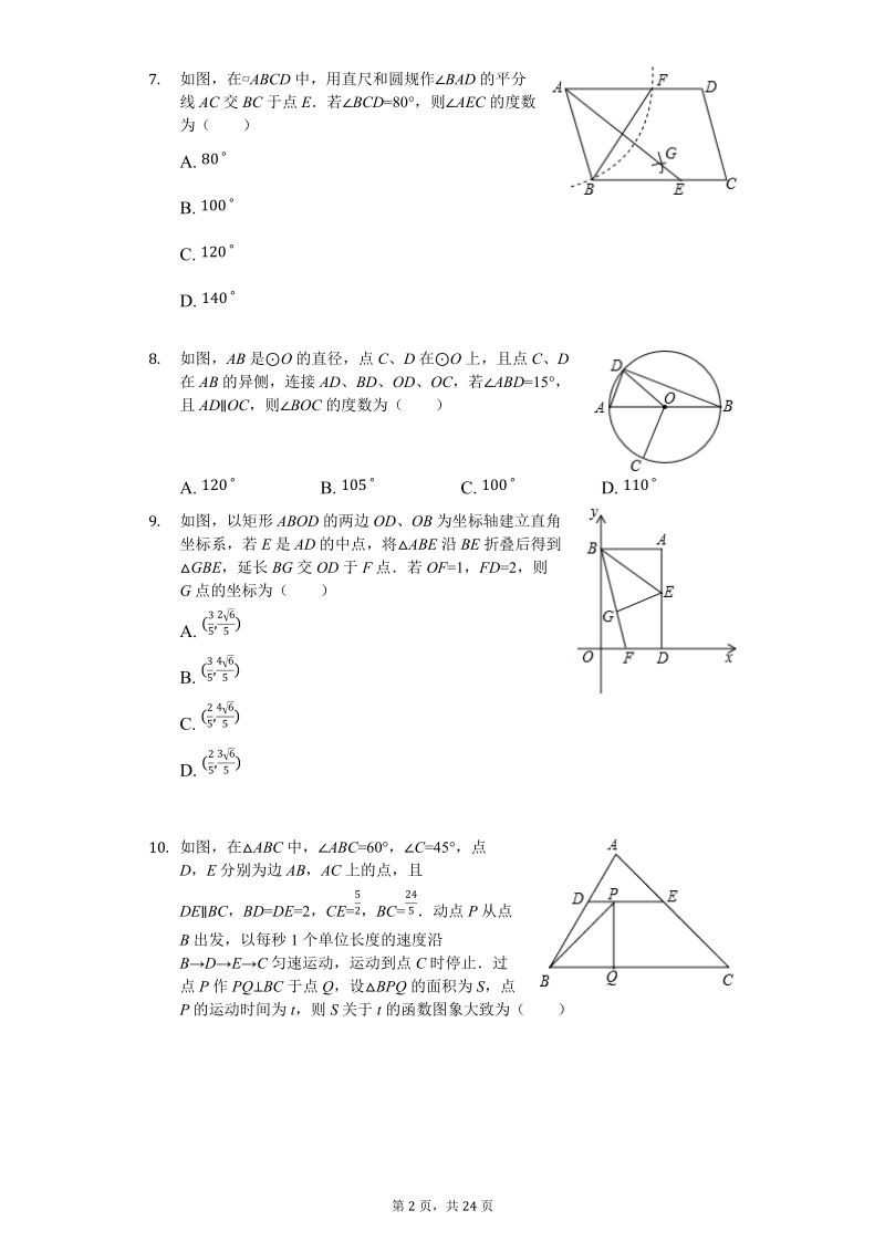 2019年河南省中考数学一模试卷（含答案解析）_第2页