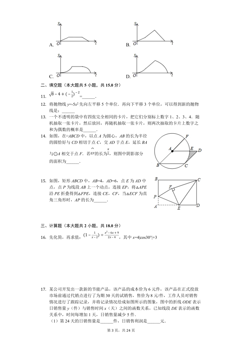 2019年河南省中考数学一模试卷（含答案解析）_第3页