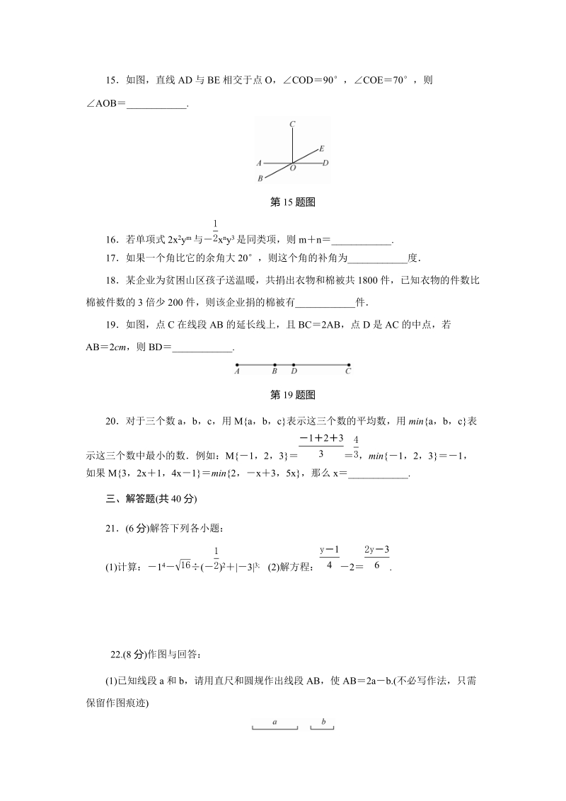 浙教版七年级数学上册期末测试（一）含答案_第3页