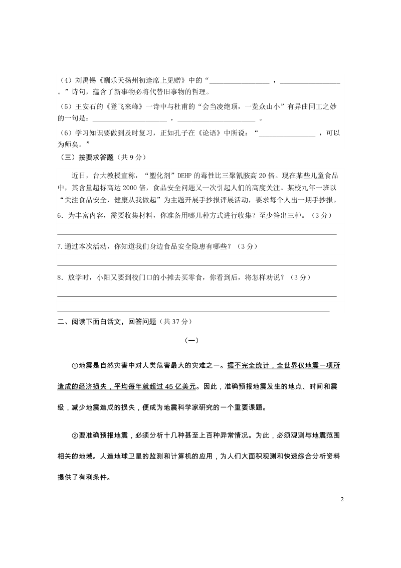 2019年湖南省株洲中考语文模拟试卷（二）含答案_第2页