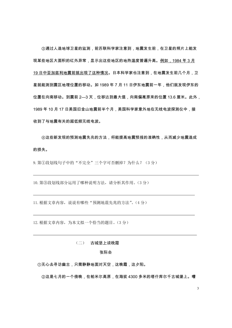 2019年湖南省株洲中考语文模拟试卷（二）含答案_第3页