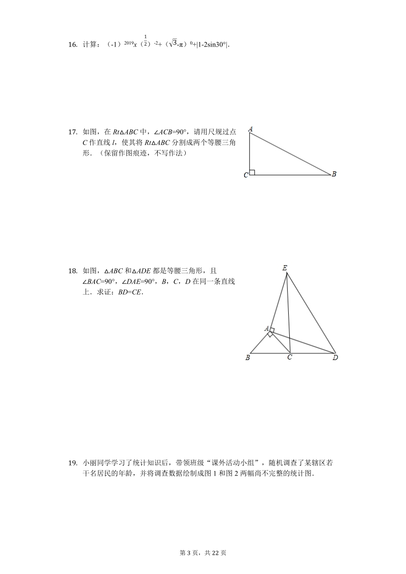 2019年陕西省宝鸡市陈仓区中考数学一模试卷（含答案解析）_第3页