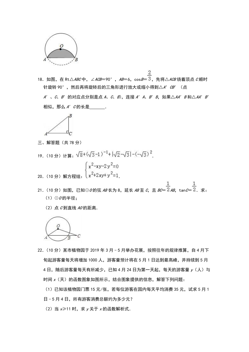 2019年上海市徐汇区中考数学二模试卷（含答案解析）_第3页