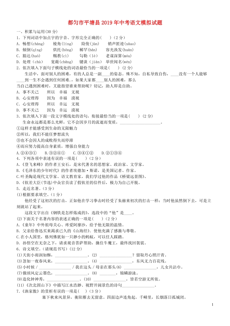 辽宁省本溪市2019年中考语文模拟题（含答案）_第1页