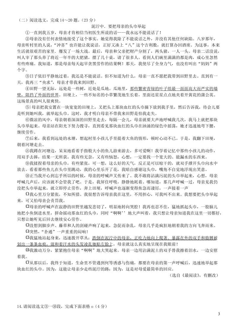 辽宁省本溪市2019年中考语文模拟题（含答案）_第3页