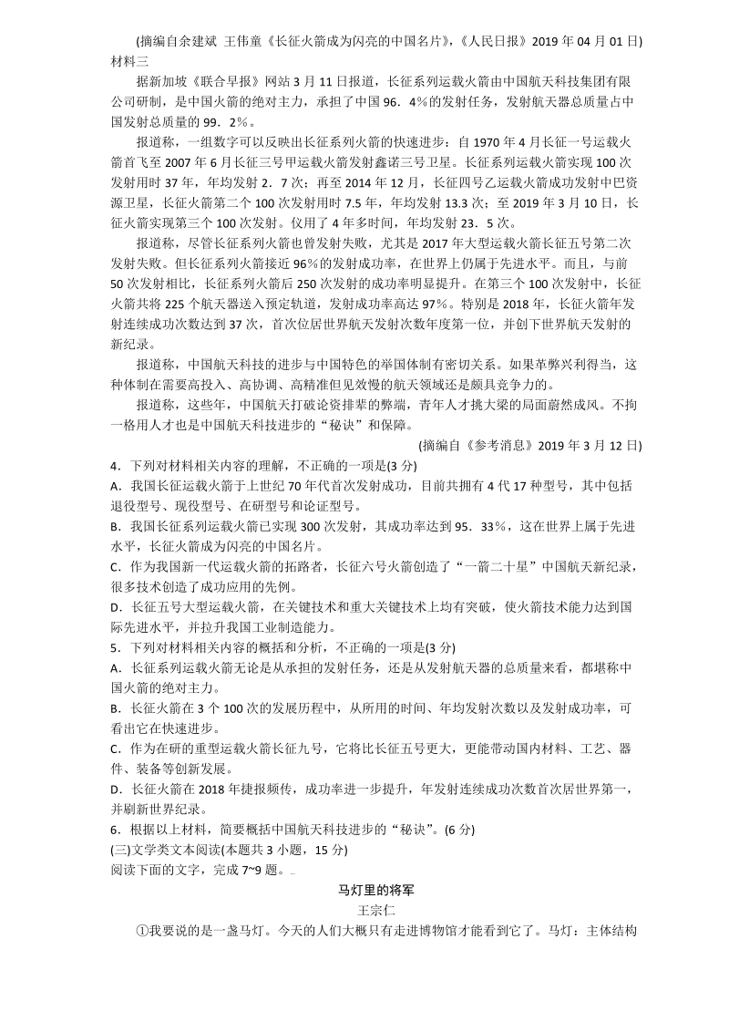 山东省泰安市2019届高三4月二轮模拟语文试题（含答案）_第3页