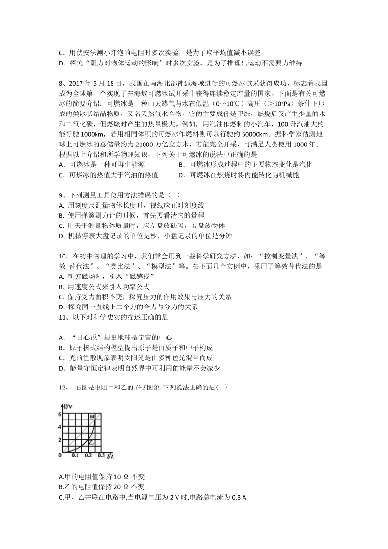 2019年广东省深圳市中考物理二模试卷（含答案解析）_第2页