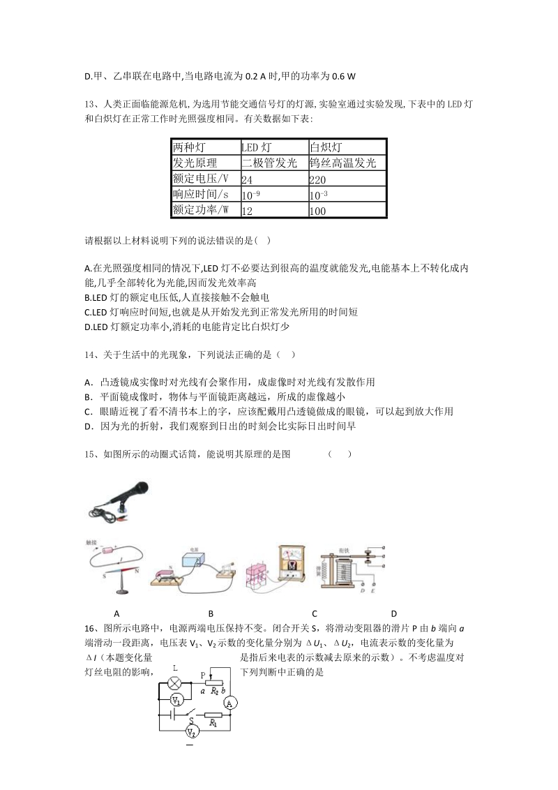 2019年广东省深圳市中考物理二模试卷（含答案解析）_第3页