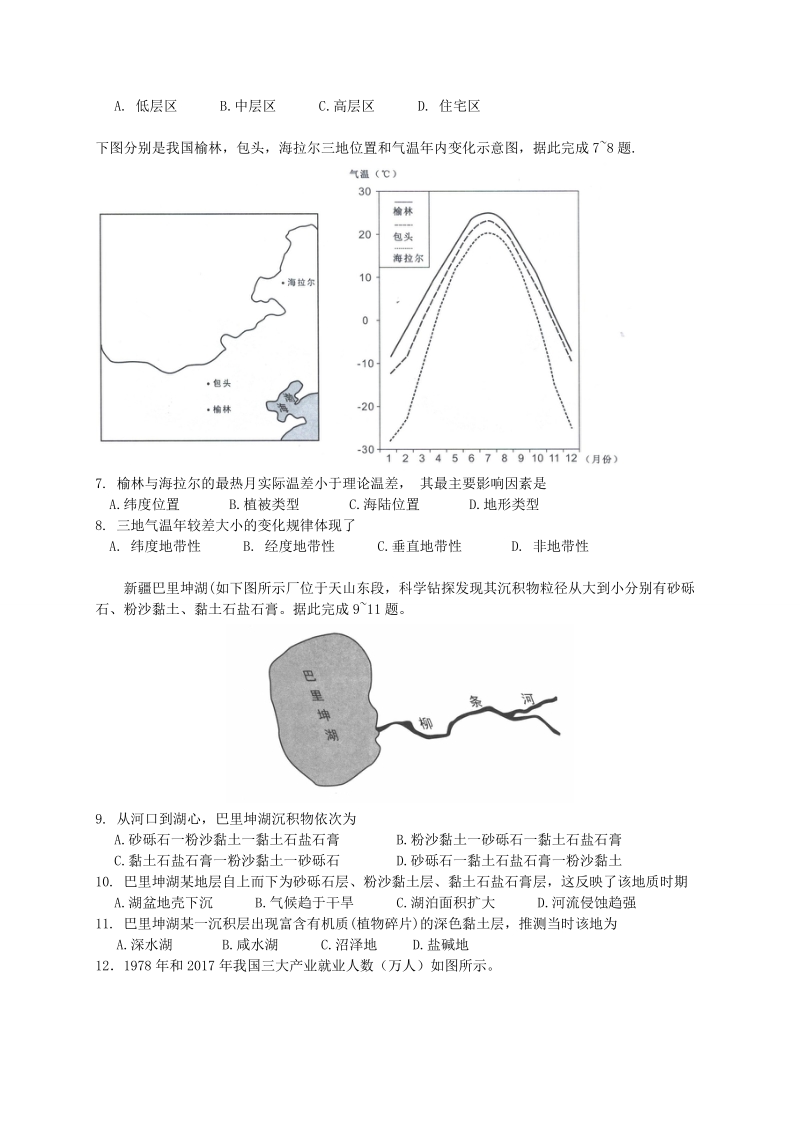 广东省广州市2019年4月高三综合测试（二模）文科综合试题（含答案）_第2页