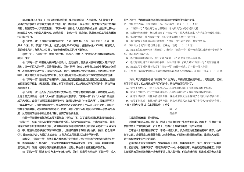 山东省青岛市即墨区2019年中考一模语文试卷（含答案）_第3页