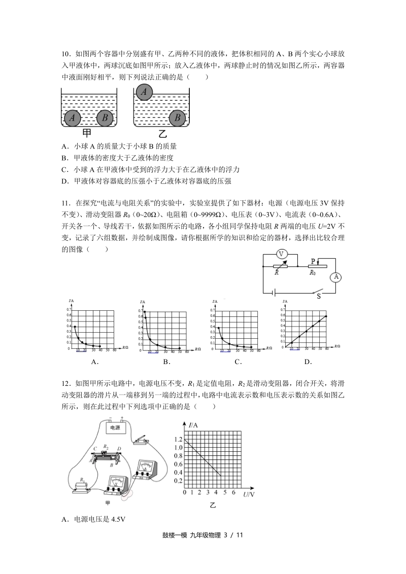 2019年江苏省南京市鼓楼区中考一模物理试卷（含答案）_第3页
