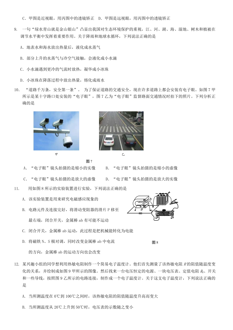 2019年北京市通州区初三一模物理试卷（含答案）_第3页