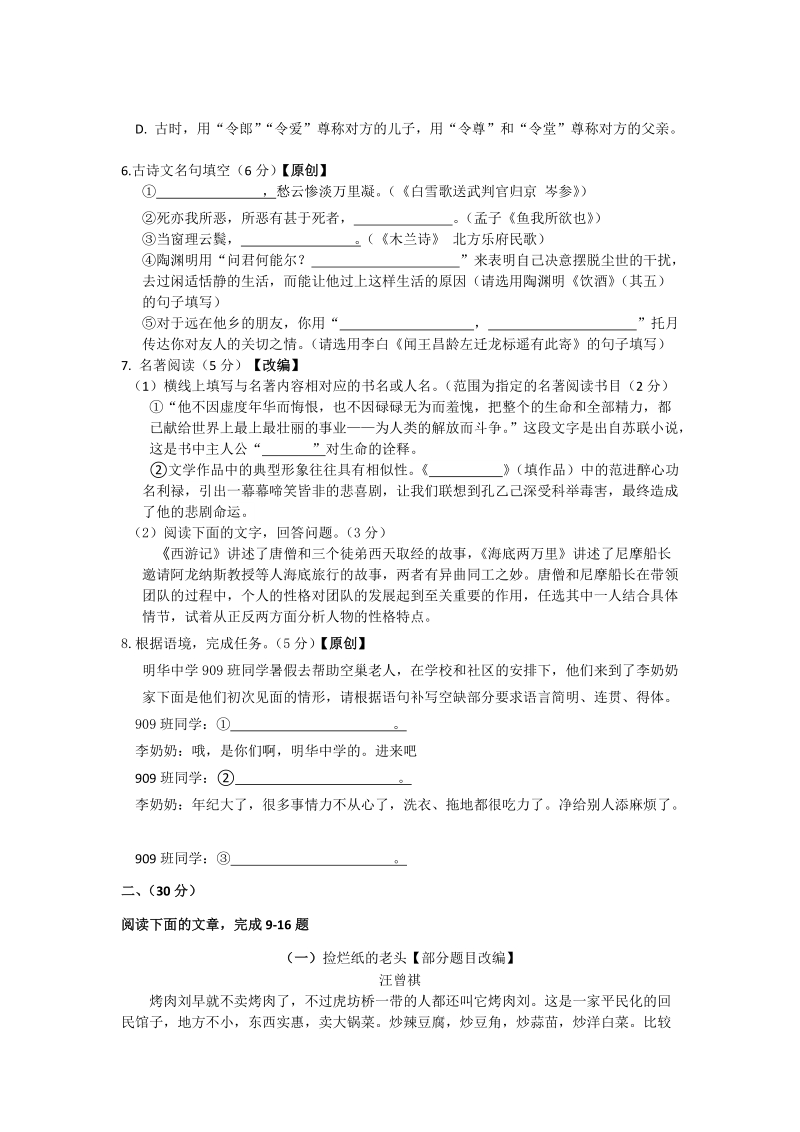 浙江省杭州市2019年中考语文模拟试卷（含答案）_第2页
