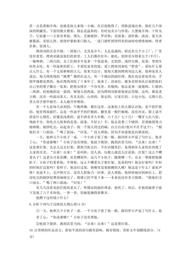 浙江省杭州市2019年中考语文模拟试卷（含答案）_第3页