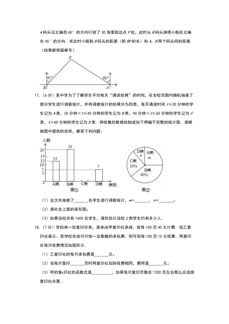 2019年云南省中考数学模拟试卷（二）含答案解析_第3页