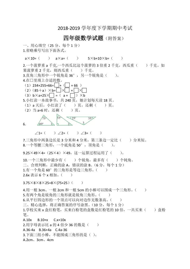2019年青岛版四年级下册数学期中测试题（含答案）_第1页