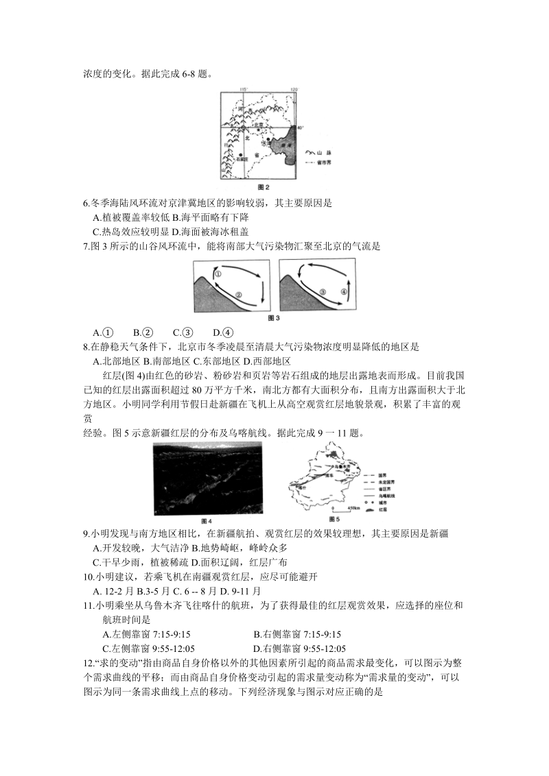 山西省太原市2019年4月高三模拟考试文科综合试题（一）含答案_第2页
