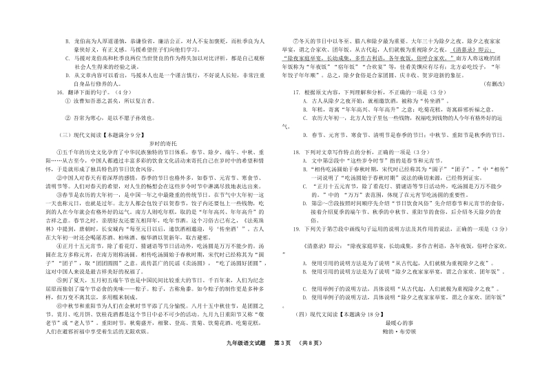 山东省青岛市西海岸区2019年中考一模语文试卷（含答案）_第3页