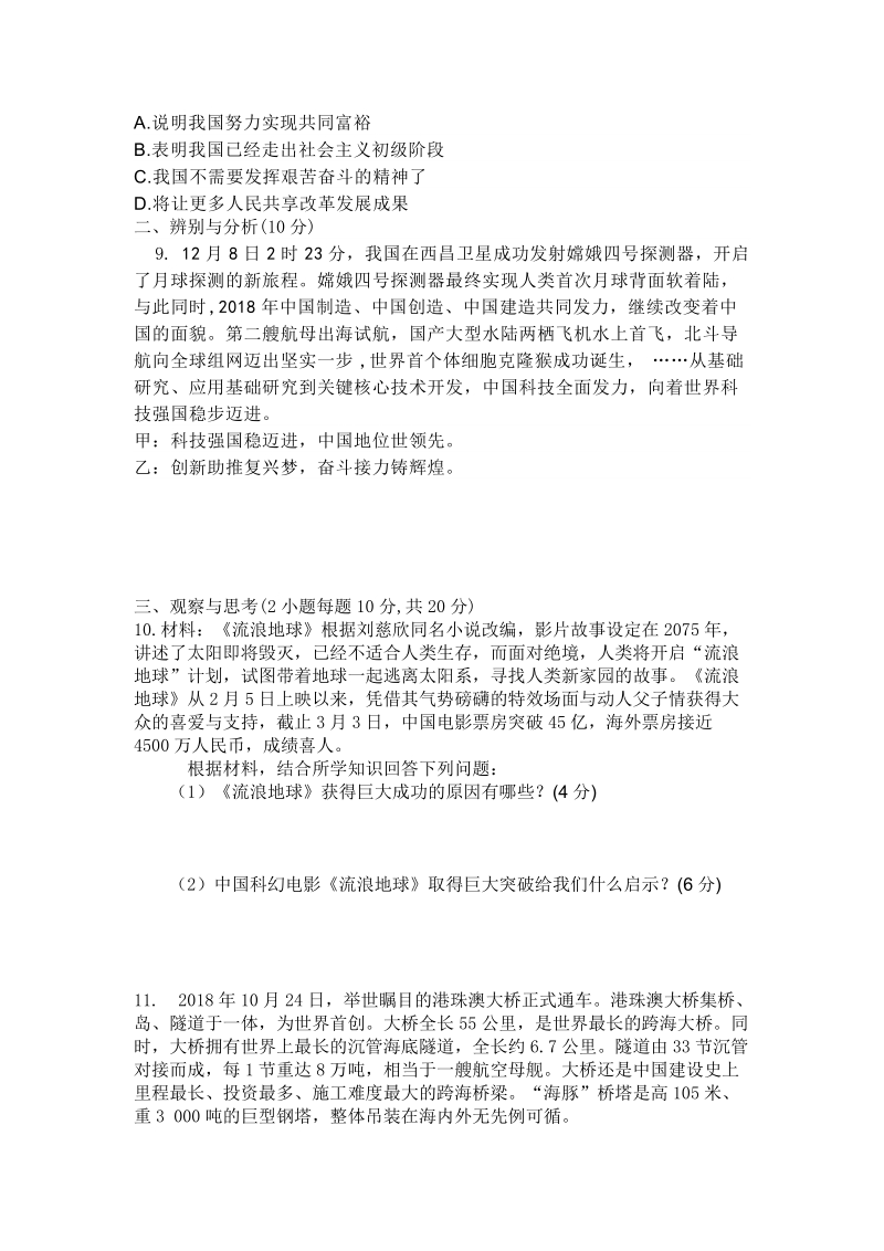 河南省2019年中招道德与法治模拟试题（一）含答案_第3页