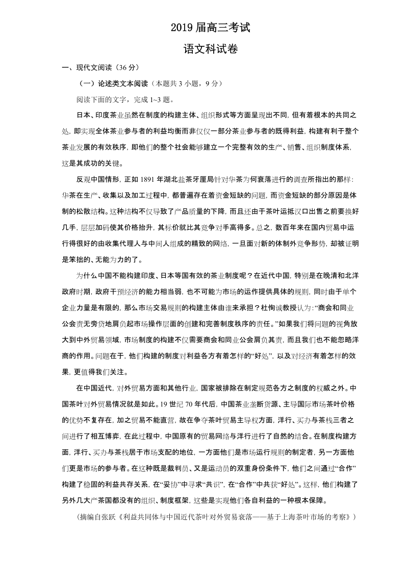 河南省新乡市2019届高三3月份质量检测语文试题（含答案）_第1页