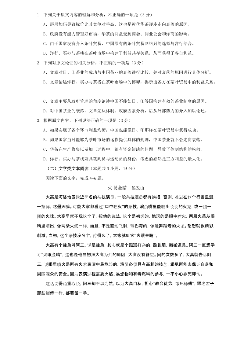 河南省新乡市2019届高三3月份质量检测语文试题（含答案）_第2页