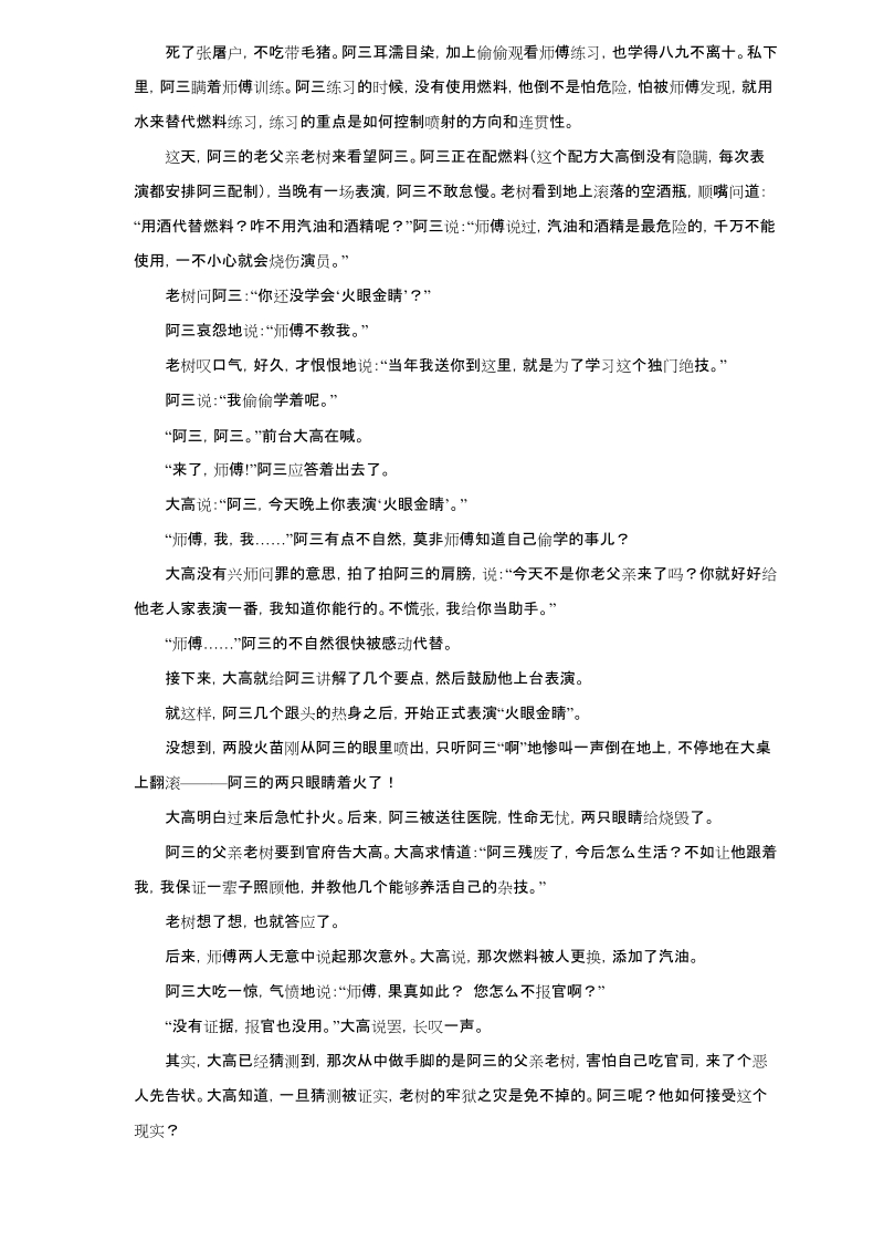 河南省新乡市2019届高三3月份质量检测语文试题（含答案）_第3页