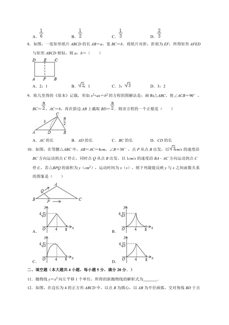 2019年安徽省芜湖市中考数学一模试卷（含答案解析）_第2页