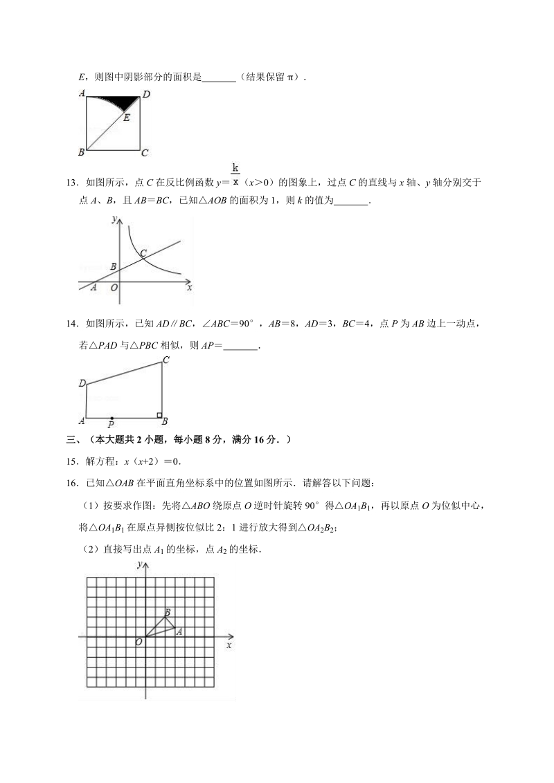 2019年安徽省芜湖市中考数学一模试卷（含答案解析）_第3页