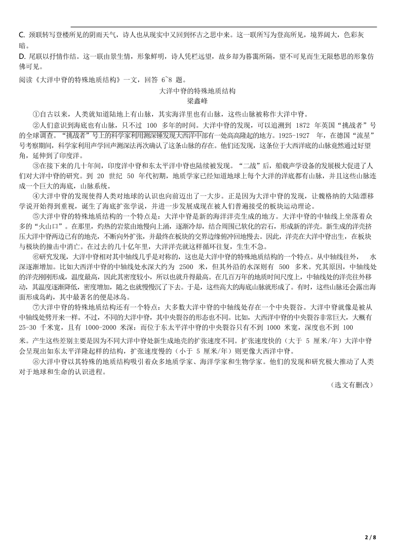 天津市南开区2019年中考一模语文试卷（含答案）_第2页