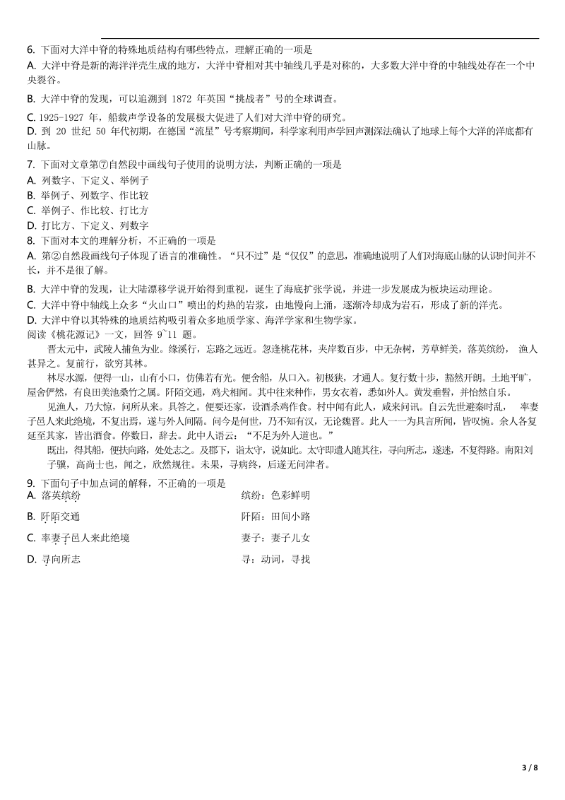 天津市南开区2019年中考一模语文试卷（含答案）_第3页