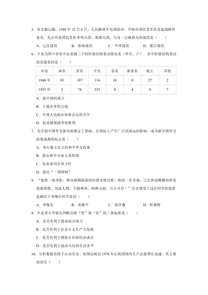 2019年河南省洛阳市涧西区中考历史一模试卷（含答案解析）_第2页