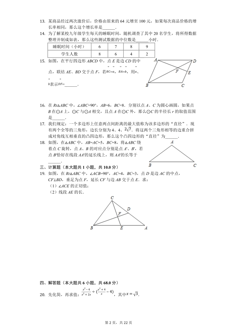 2019年上海市长宁区中考数学二模试卷（含答案解析）_第2页
