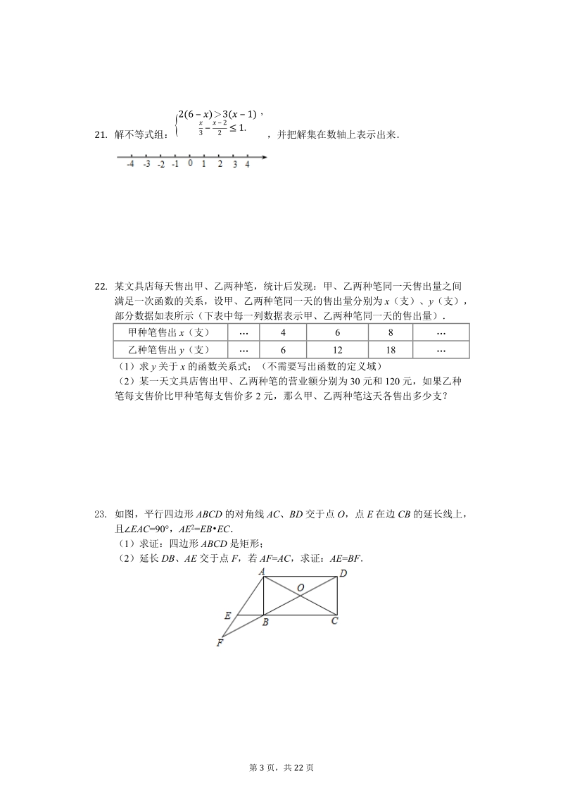 2019年上海市长宁区中考数学二模试卷（含答案解析）_第3页