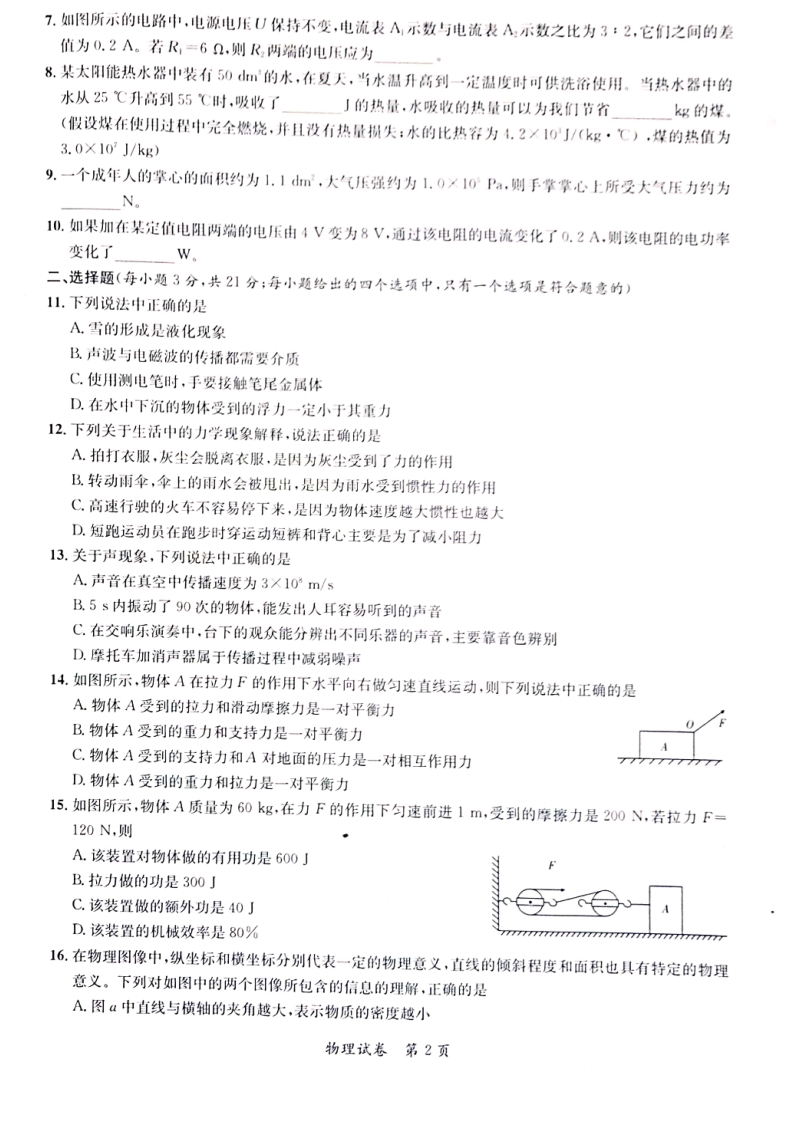 2019年安徽省合肥市长丰县中考二模物理试卷含答案（PDF版）_第2页