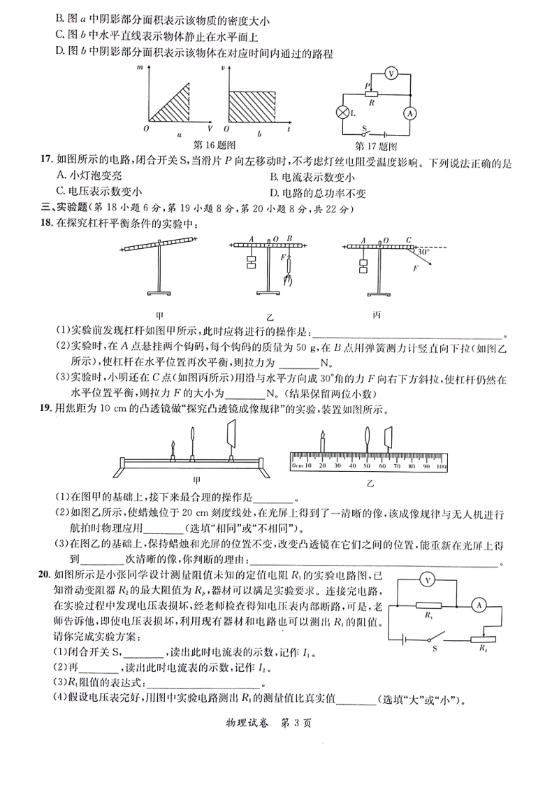 2019年安徽省合肥市长丰县中考二模物理试卷含答案（PDF版）_第3页