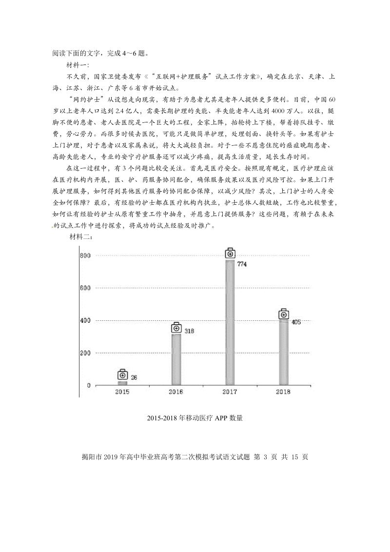 广东省揭阳市2019届高三第二次模拟考试语文试题（含答案）_第3页