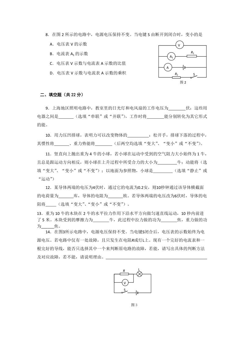 2019年上海市徐汇区学习能力诊断卷初三物理试卷（含答案）_第2页