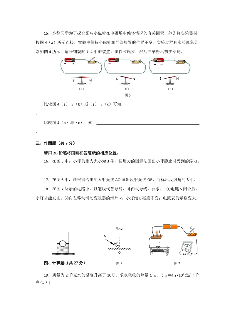 2019年上海市徐汇区学习能力诊断卷初三物理试卷（含答案）_第3页