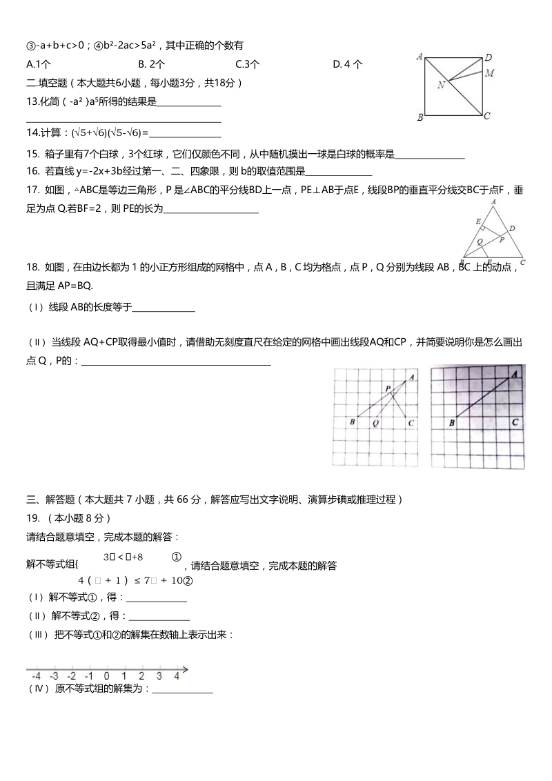 天津市河东区2019年中考一模数学试题（含答案）_第2页