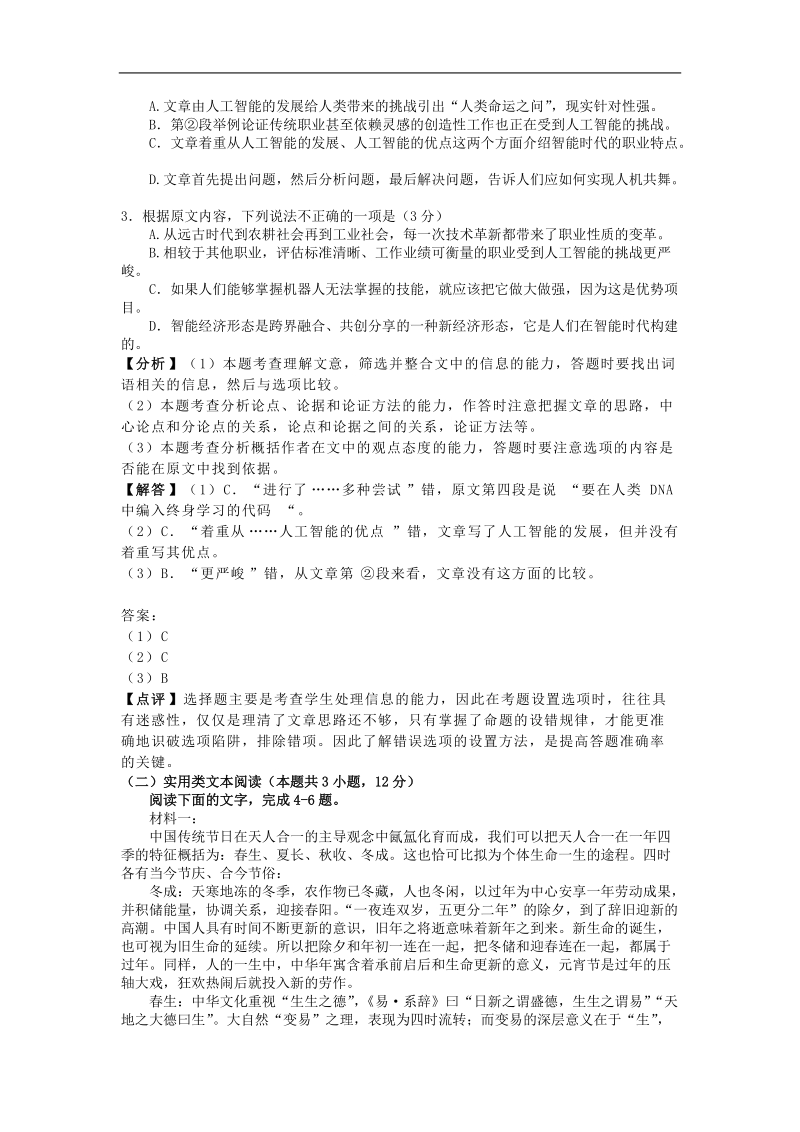 江西省上饶市2019届第二次高考模拟考试语文试题（解析版）_第2页