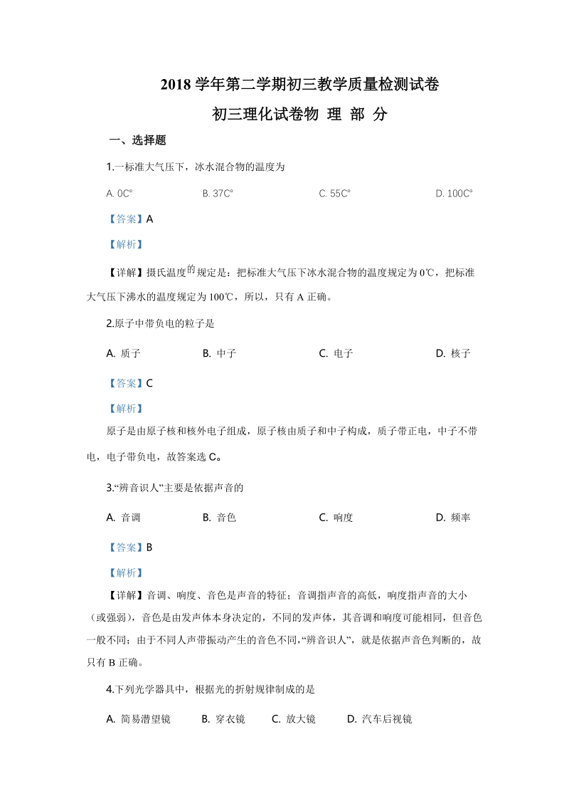 2019年上海市长宁区九年级下学期二模质量调研物理试题（含答案）_第1页