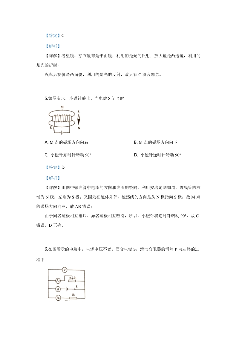 2019年上海市长宁区九年级下学期二模质量调研物理试题（含答案）_第2页