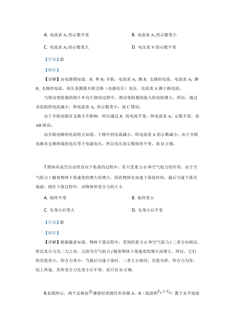 2019年上海市长宁区九年级下学期二模质量调研物理试题（含答案）_第3页