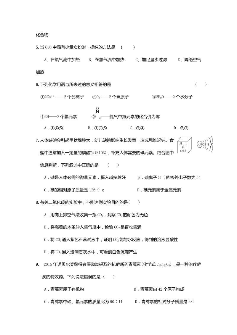 2019年河南省许昌市长葛一中九年级第一次模拟考试化学试题（含答案解析）_第2页