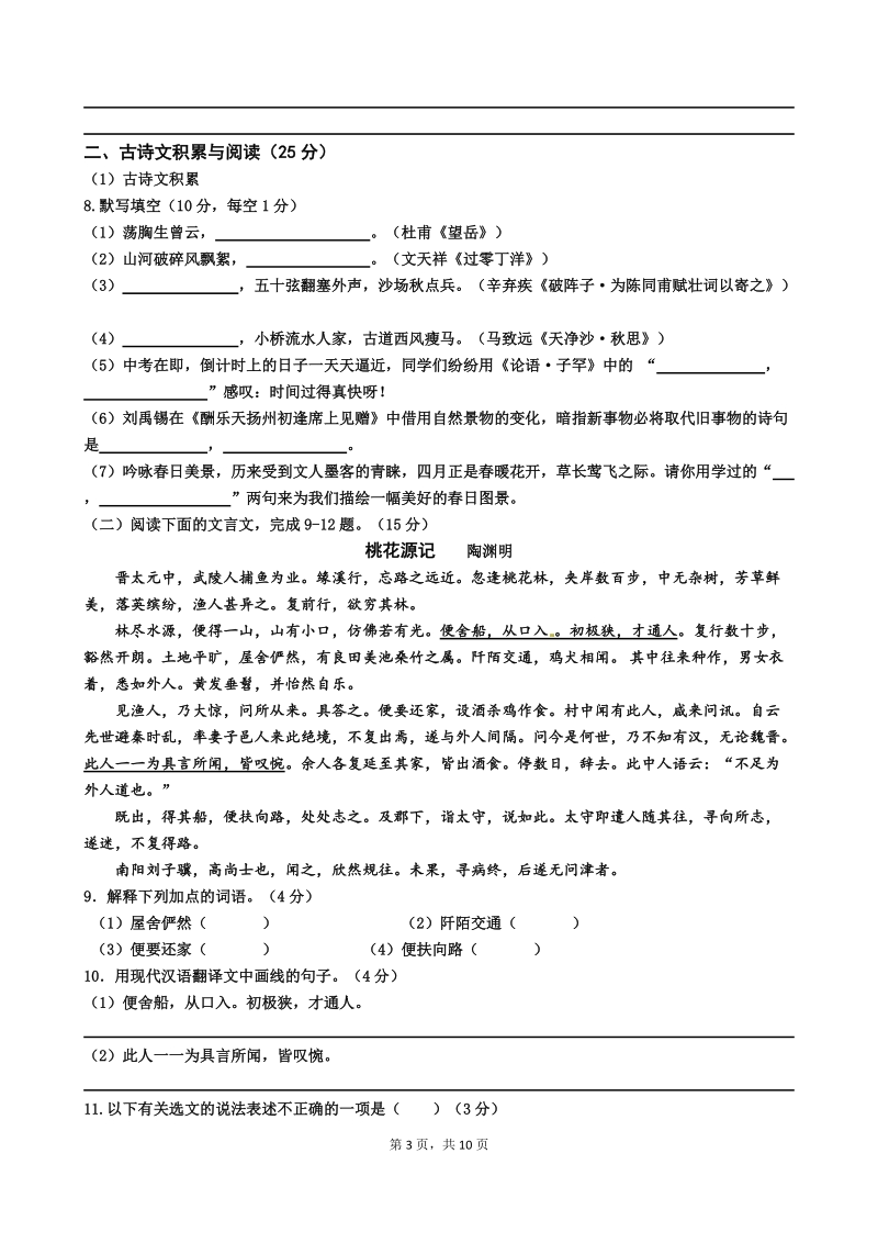 重庆一中2018-2019学年度九年级第二学期半期考试语文试卷（含答案）_第3页