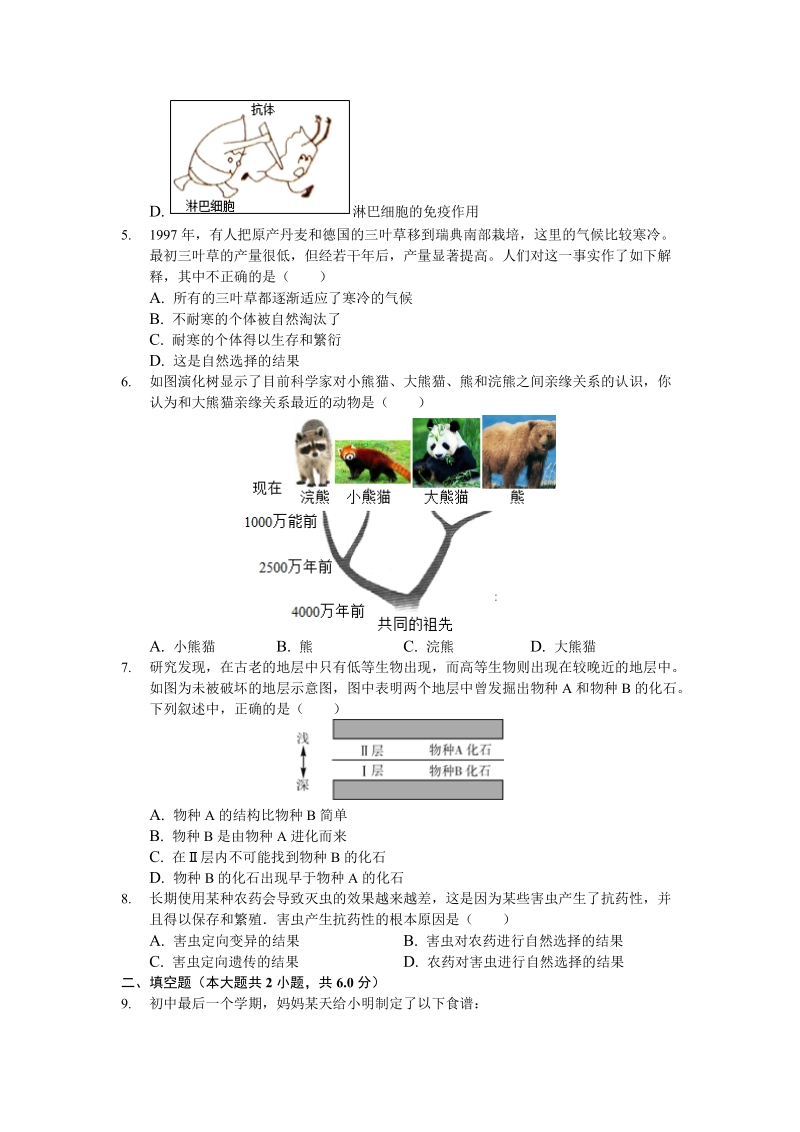 2019年浙江省宁波市中考生物一模试卷（含答案解析）_第2页