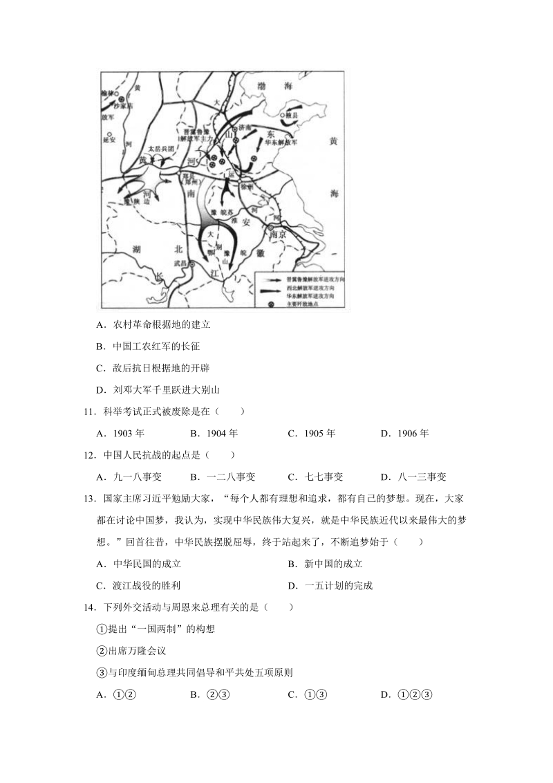 2019年3月海南省三亚市中考历史模拟试卷（含答案解析）_第3页